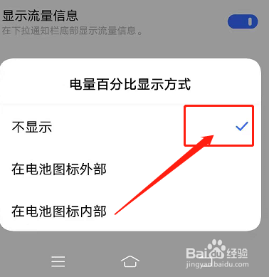 vivo手机如何设置不显示电量百分比