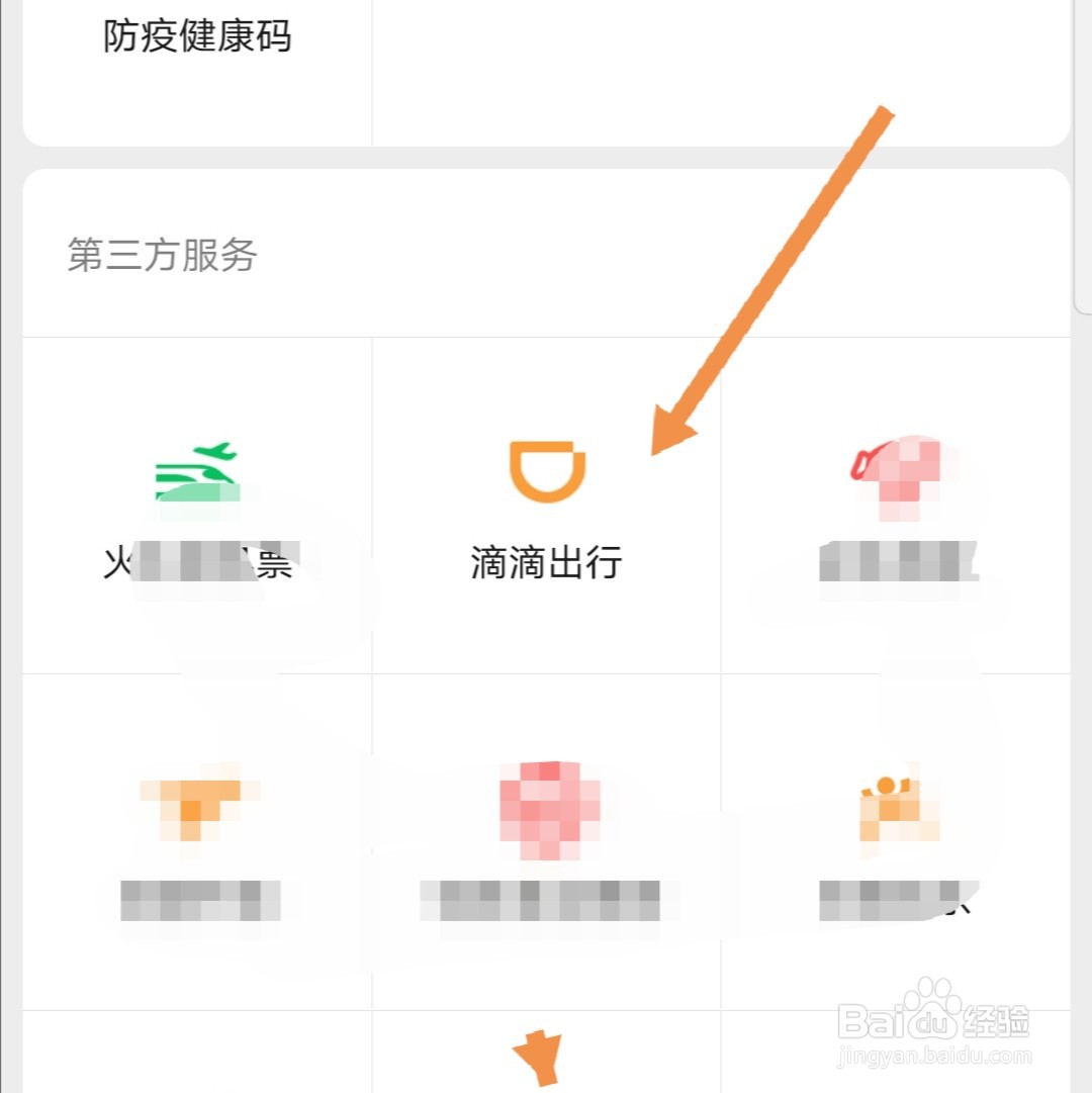 怎么使用微信APP打车
