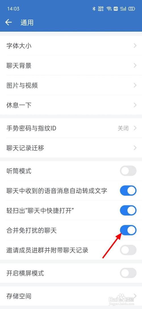 企业微信合并免打扰聊天记录怎么做