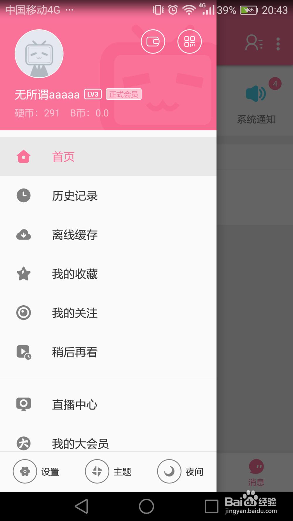 如何修改b站昵称