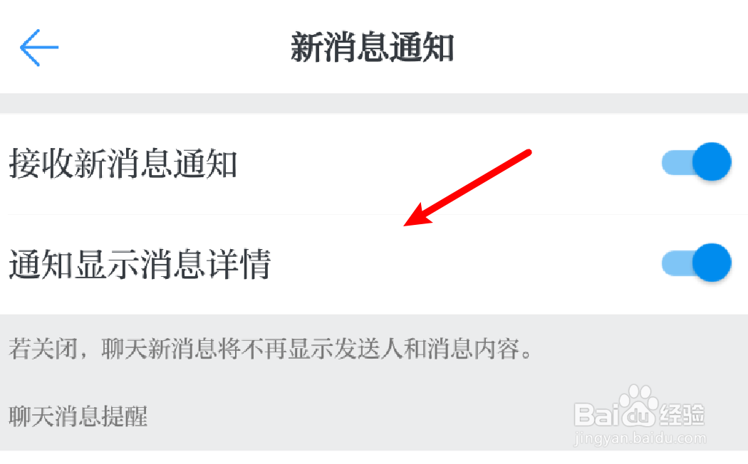 学习强国如何设置通知消息显示详情