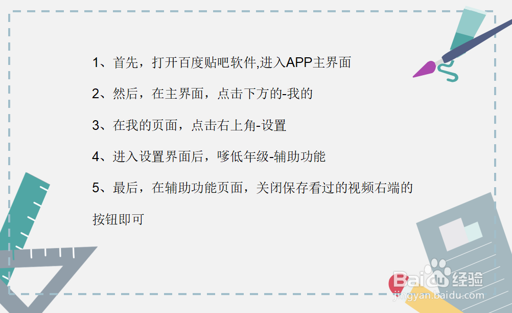 百度贴吧怎么设置不保存看过的视频？