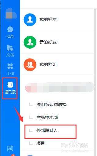 钉钉如何添加非公司的外部联系人