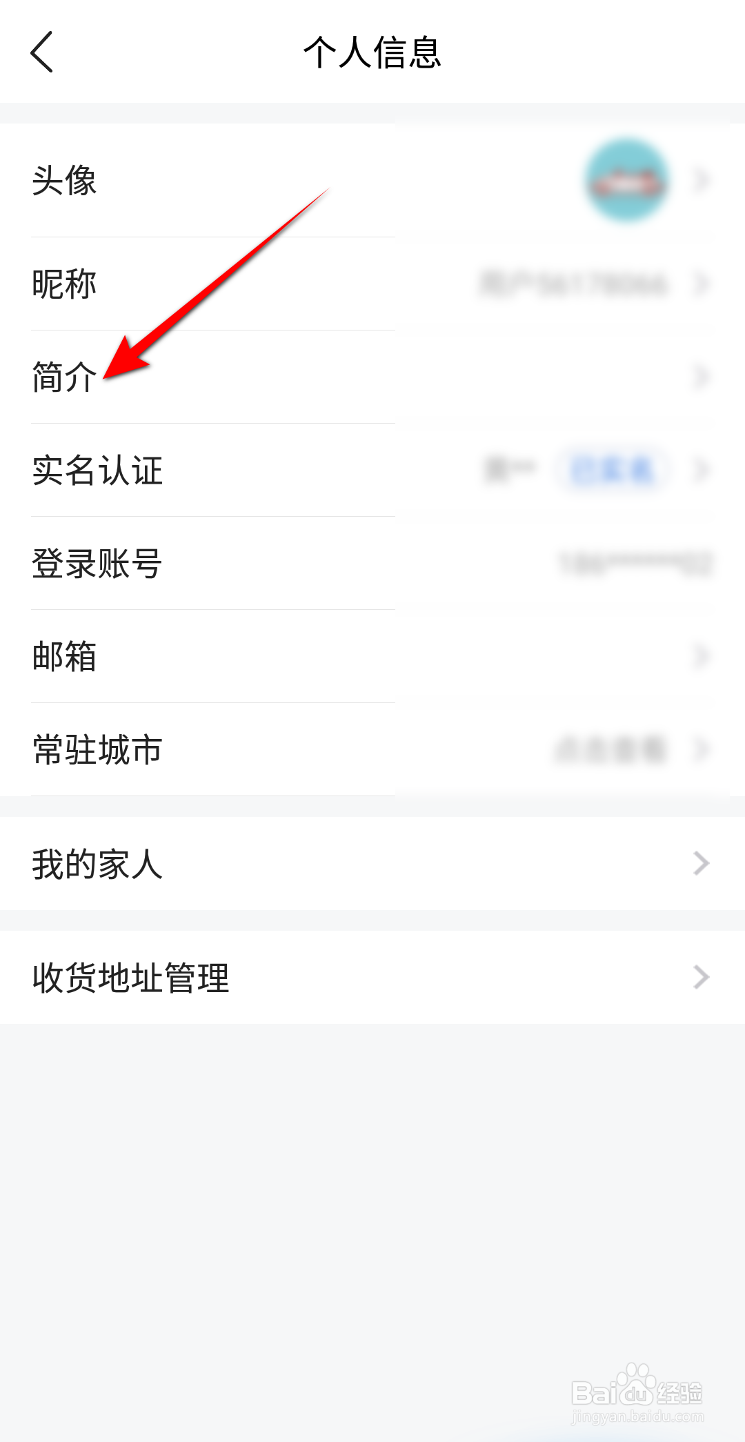 平安好生活怎么设置简介