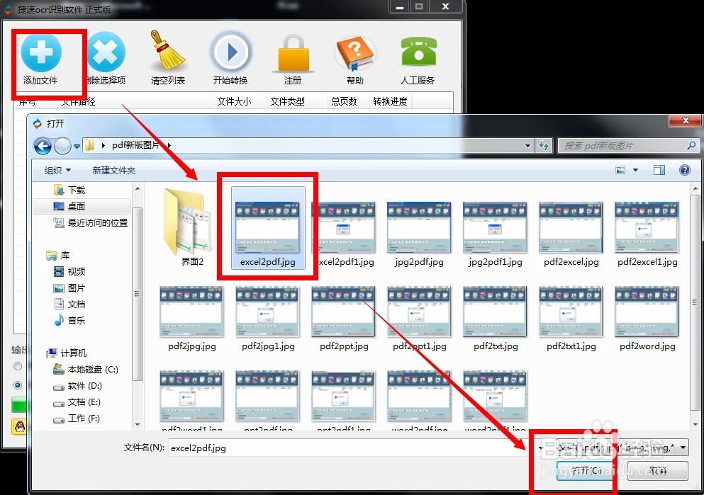 把图片PDF文件转换成word文档教程