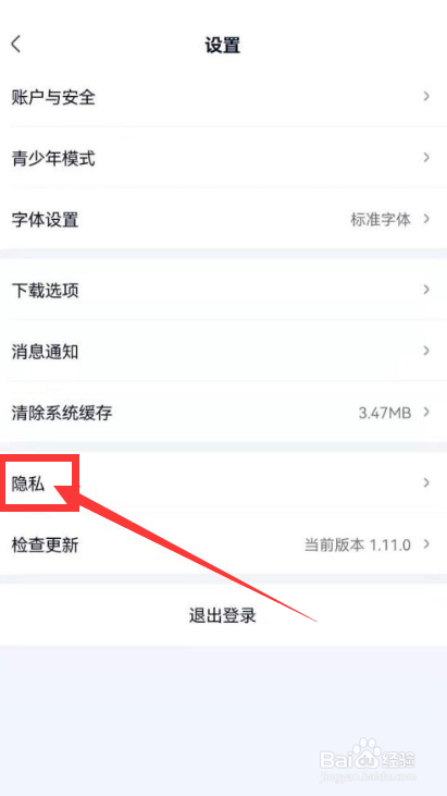 爱奇艺极速版如何设置相册权限呢