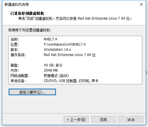 虚拟机安装Linux系统图文教程