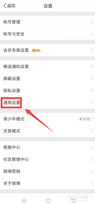 微博怎么关闭显示备注信息
