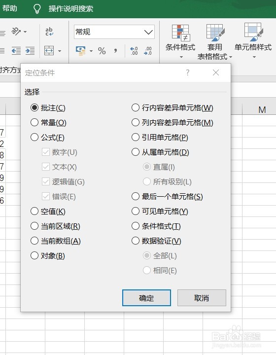 excel如何使用定位条件