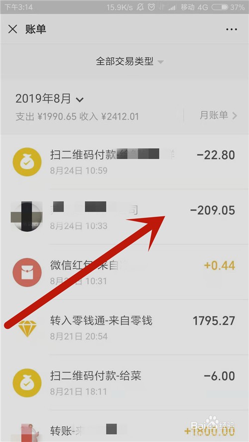 微信支付怎么退款