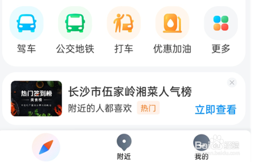 腾讯地图怎么开启语音口令