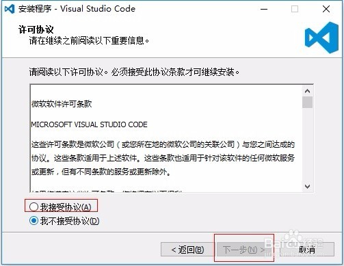 Visual Studio Code安装教程