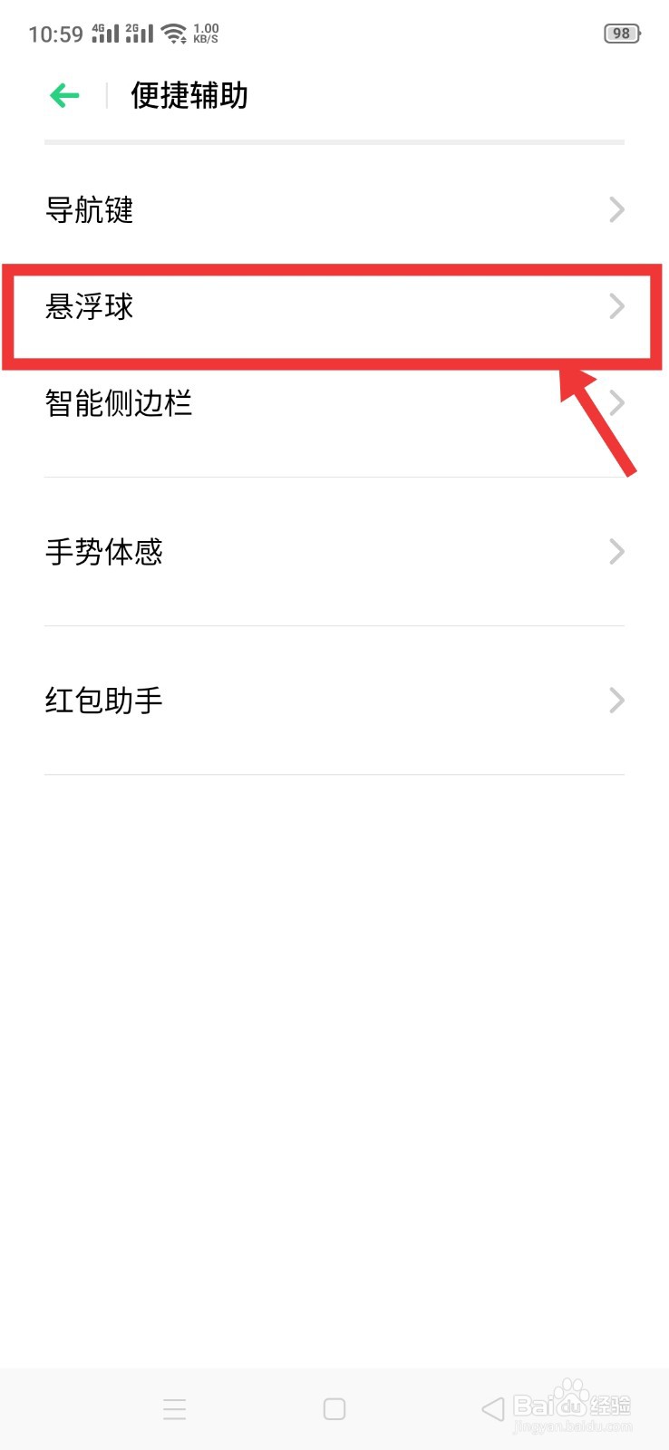 OPPO A9手机如何更改悬浮球的手势操作功能？