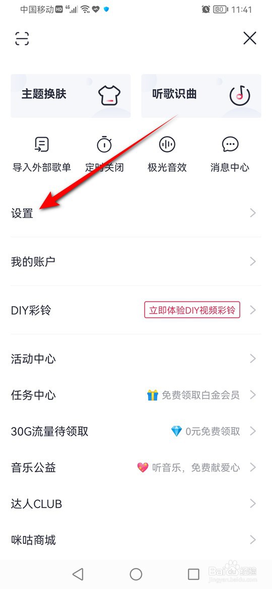 咪咕音乐收不到消息推送了怎么回事