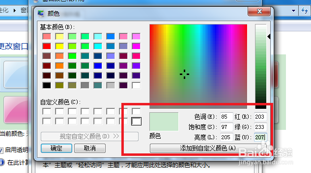 在win7下如何开启护眼模式