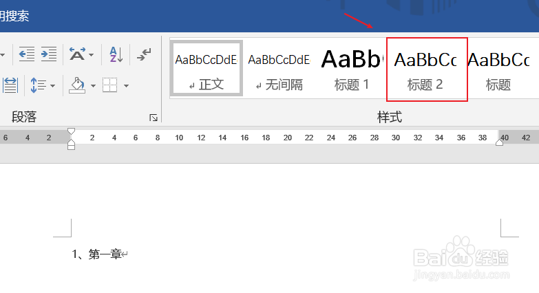 Word 2016 如何自动生成文章目录
