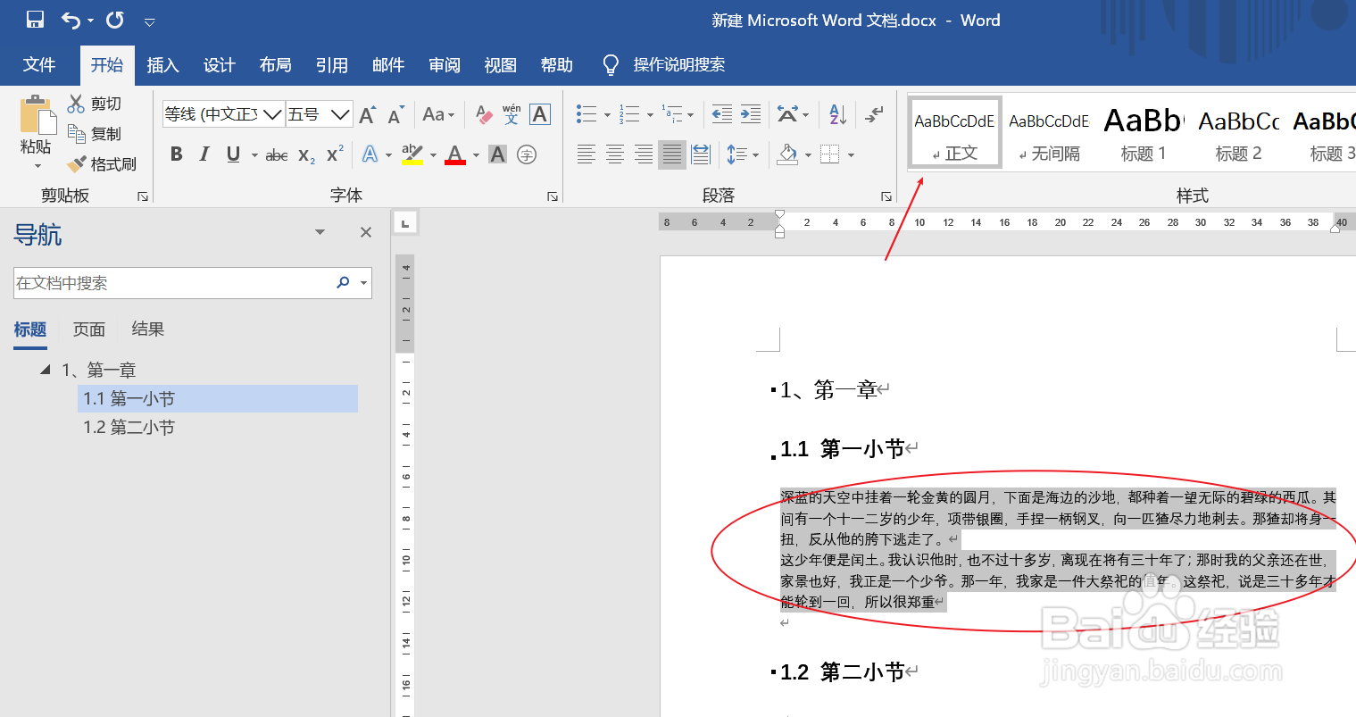 Word 2016 如何自动生成文章目录