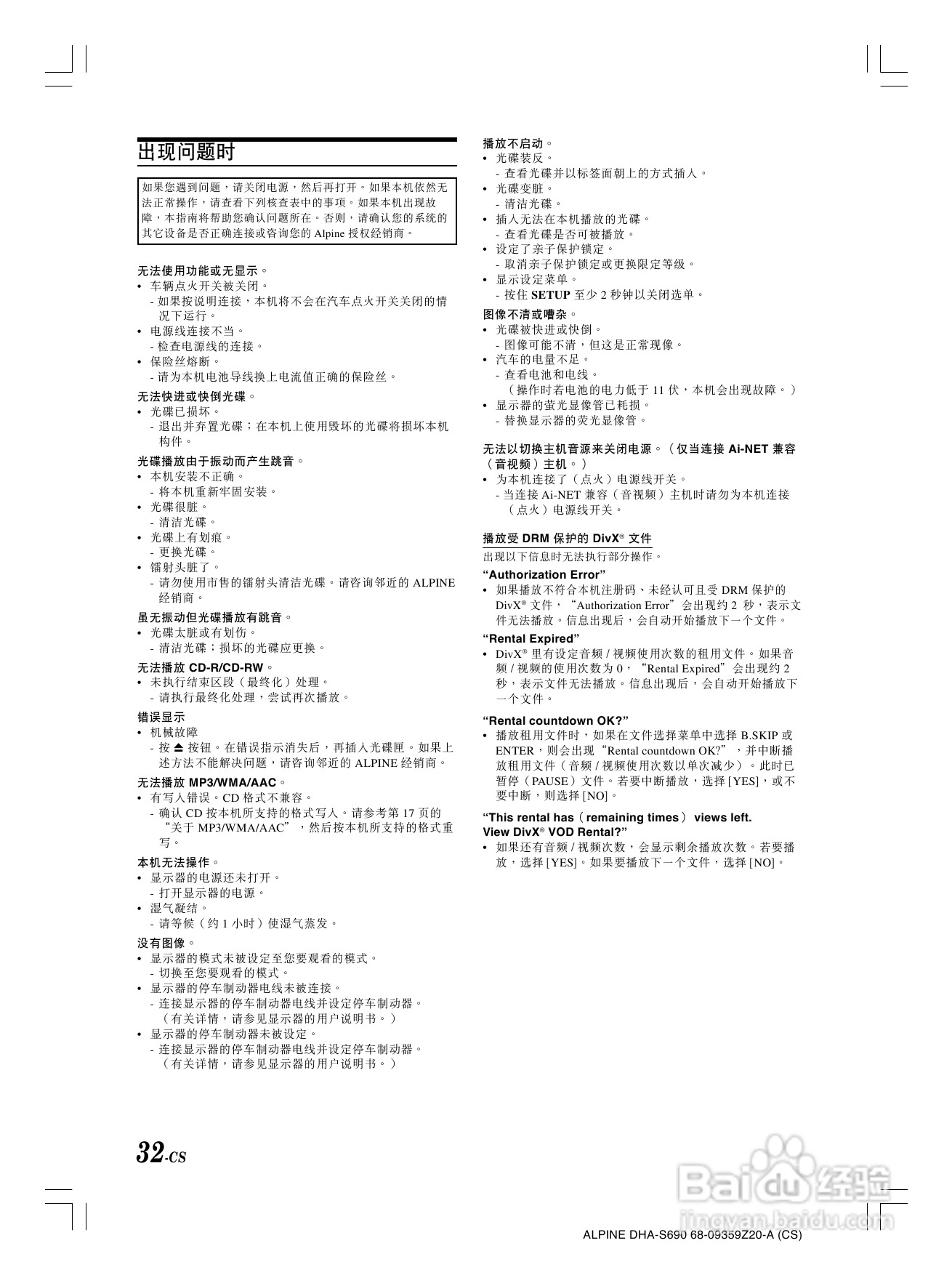 VLPINE DHA-S690光碟换碟机说明书:[2]