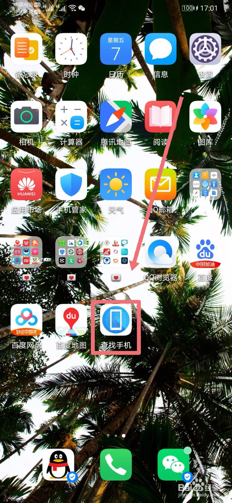 华为手机丢了处于关机状态怎么找回来