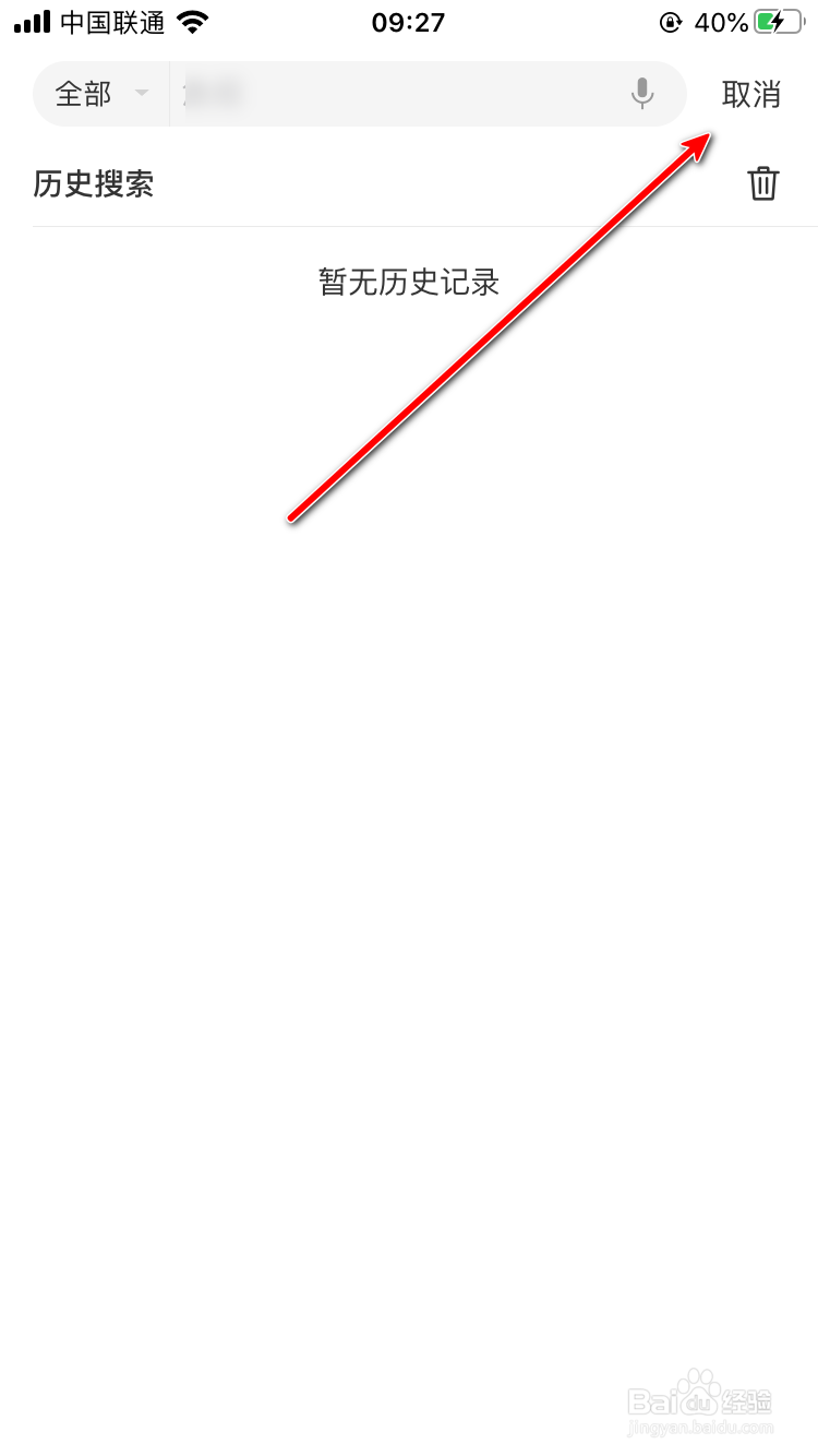 58同城App怎样清除历史搜索记录?