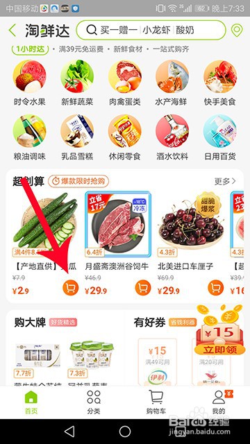 淘宝淘鲜达多少免运费