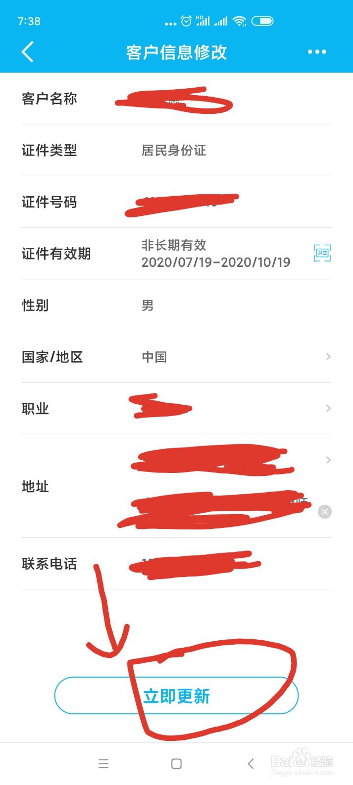 银行卡的身份证到期了，怎么更新？
