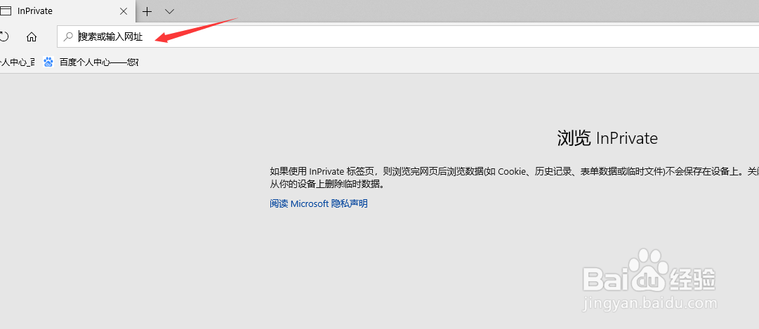 怎么在windows edge浏览器中使用隐私模式