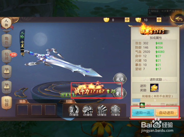 戮天之剑怎么进阶仙器 仙器进阶方法