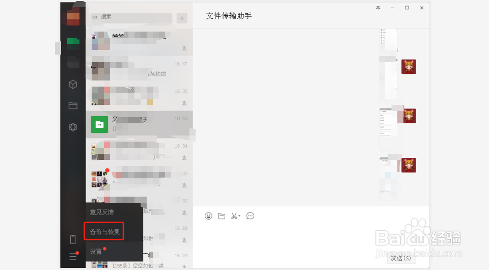 微信怎么备份到电脑