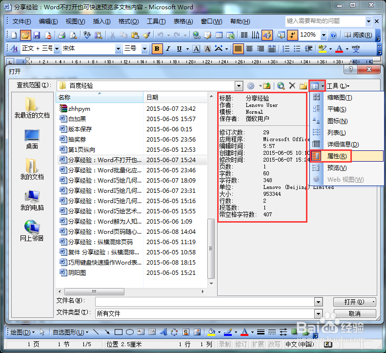 Word不打开也可快速预览文档内容