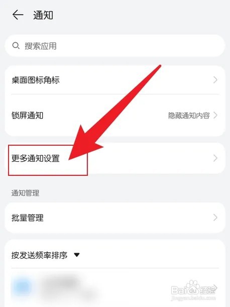 华为手机来消息自动亮屏如何设置
