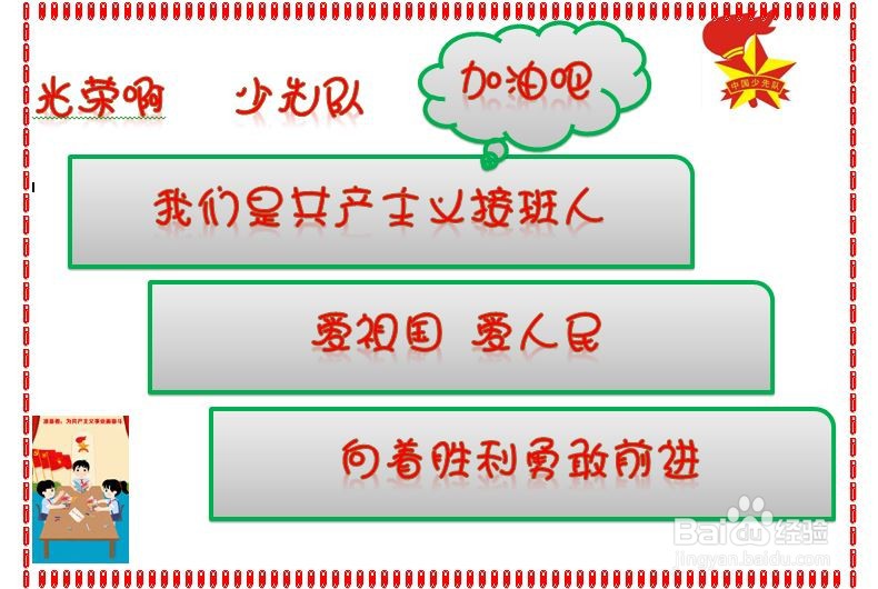 光荣啊少先队手抄报