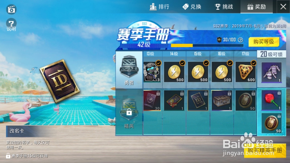 吃鸡怎么获得改名卡？