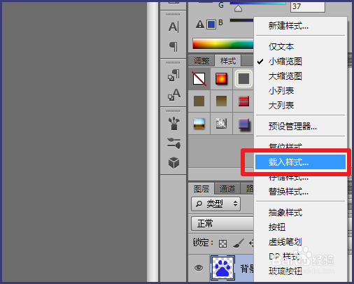 ps样式怎么用 ps样式如何安装
