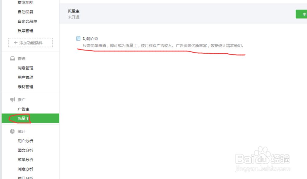 微信公众号如何设置基础选项