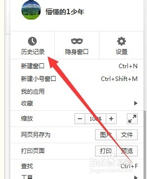 怎么清除百度浏览器历史记录