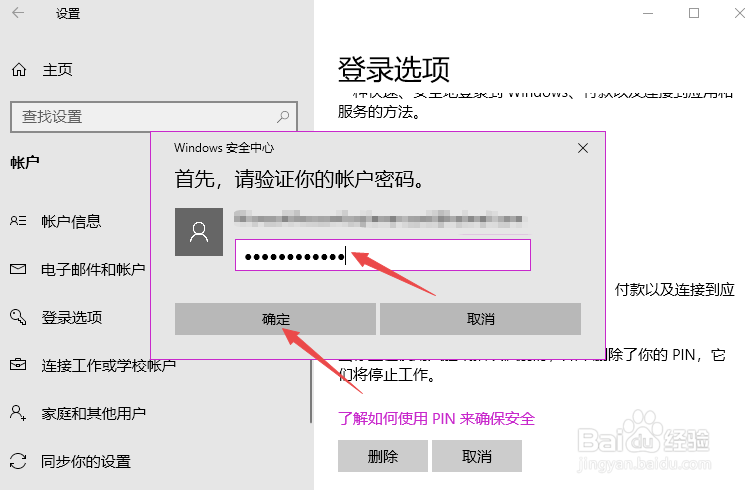 Win10 PIN密码开机登录怎么设置或取消pin不使用
