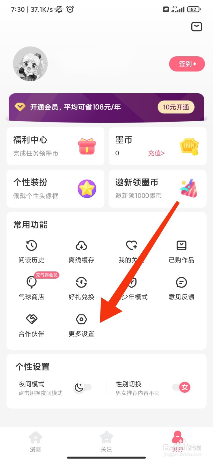 微博动漫怎么关闭个性化内容推荐