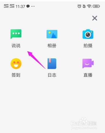 qq空间如何发长图说说?