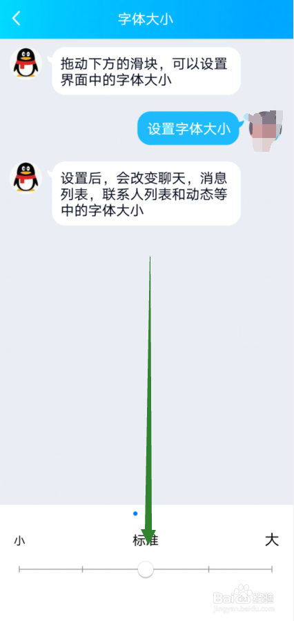 QQ怎么修改显示字体的大小