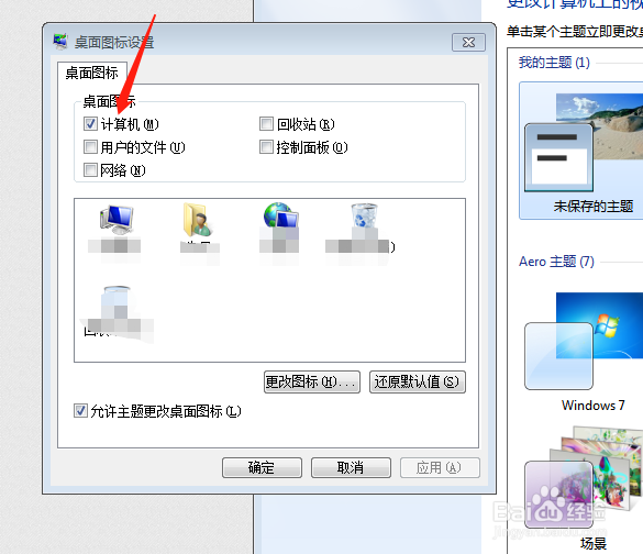 电脑桌面上没有的我电脑怎么办