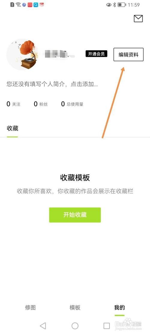 醒图如何修改昵称