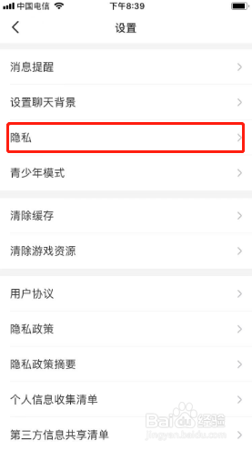 会玩如何设置不共享游戏状态