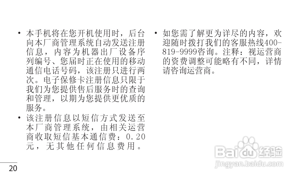 LG P880手机使用说明书:[3]