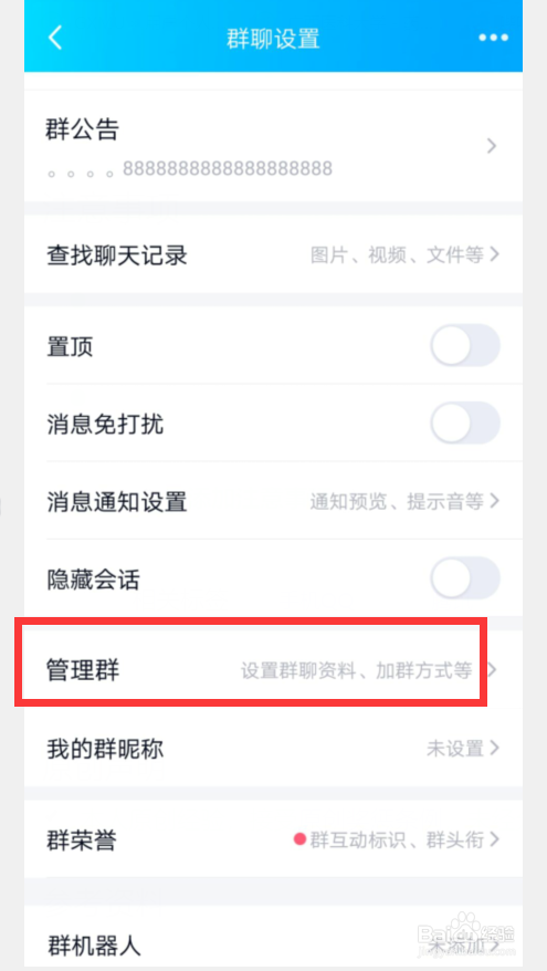手机QQ怎么开启全员禁言