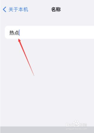 ios16怎么设置热点名字