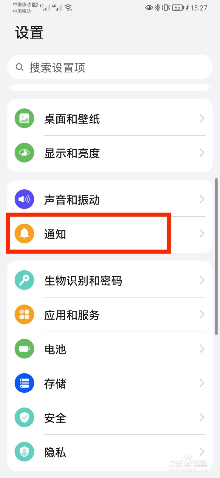 华为手机休眠后微信信息不提示怎么回事