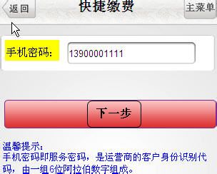 如何使用中国邮政储蓄银行手机银行进行快捷缴费