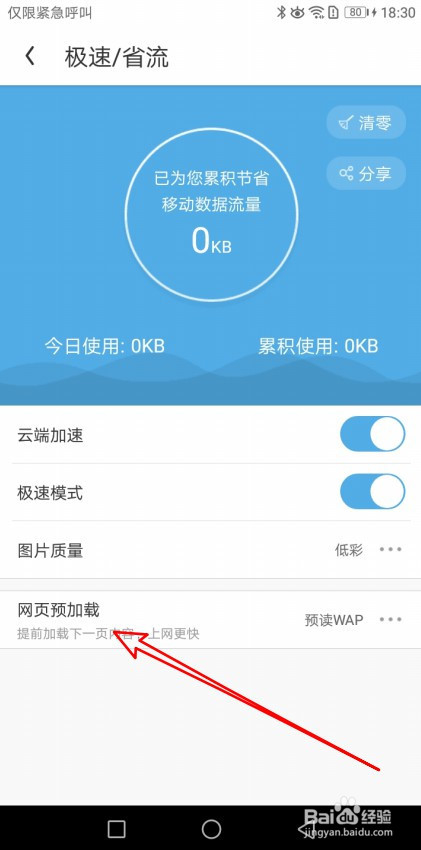 UC浏览器怎么设置预加载功能 如何预读全部链接