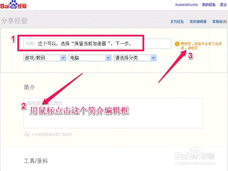 如何查找百度经验中的不当词语